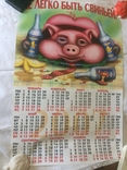 61.16. Календарний плакат Нелегко бути свинею 2007, фото №2