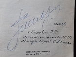 Автограф летчика-космонавта Поповича дважды героя Советского Союза 1978г, фото №2