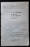 Автограф летчика-космонавта Поповича дважды героя Советского Союза 1978г, фото №3