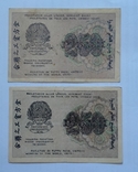 250 рублей 1919 года. 2 шт, фото №2