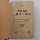 1919 р. Історія української пісні, фото №3