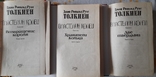 Дж. Р. Р. Толкиен ( Толкин ) Властелин Колец . Трилогия в 3 книгах, numer zdjęcia 3