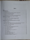 Бурштинський М. В. Програмовані електронні реле керування, навч. посіб., photo number 4