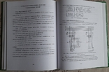 Бурштинський М. В. Програмовані електронні реле керування, навч. посіб., numer zdjęcia 8