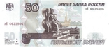 Росія 50 рублів 1997 (2004), фото №2