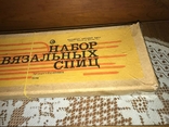 Набор вязальных спиц, СССР, №2, фото №8