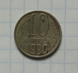 10 коп. 1990 р. - 1 шт., фото №2