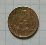 2 стотинки 1962 р. - Болгарія. - 1 шт., фото №2