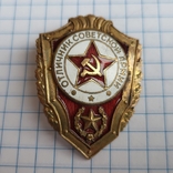 Отличник Советской Армии, фото №2