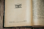 Книга "Акушерство" профессора Е.Вимм 1924 г, фото №13