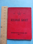 1958 Військовий квиток Ставище, фото №2