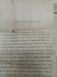 Удостоверение на ст . унтер -офицера . 1908 г ., фото №5