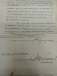 Удостоверение на ст . унтер -офицера . 1908 г ., фото №7