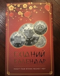 Альбом для памятних монет НБУ 5 грн східний календар., фото №2