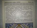 Українська вишивка Минуле і майбутнє 1994, фото №12