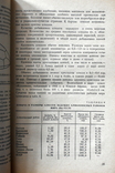 Алмазы, их свойства и применения. Л.А. Васильев, З.П. Белых, фото №3