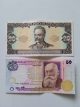 20 и 50 гривен 1992 год Гетьман, фото №2