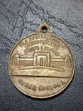 Медаль Загальна вистава Краєва у Львові 1894 р., фото №5