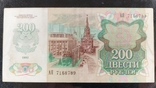 200 рублей 1992, фото №3