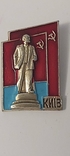 Знак Киев времён СССР, фото №2