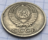 20 копеек 1966г, фото №9