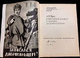 Советский плакат в борьбе за коммунизм.Нурок.1962.Плакаты ссср. Агитация пропаганда.37 500, фото №3