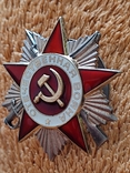 Орден Отечественной войны 2 степени., фото №6