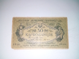 Украина 50 карбованцев 1917 год., фото №2