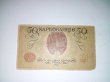 Украина 50 карбованцев 1917 год., фото №3