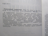 Рецептурный справочник. 1978, фото №4