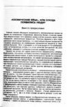 Антропологический детектив. Боги, люди, обезьяны... Александр Белов, фото №5