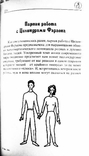 Тайна цилиндров фараона. Древние секреты исцеления. В. Ковтун, фото №9