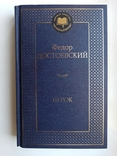 Игрок - Федор Достоевский -, фото №2