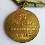 Медаль "За оборону Севастополя" военкомат, фото №5