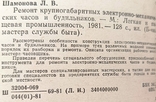 Ремонт часов и будильников. 1981 г. 128 стр. /03-03.Клд/, фото №4