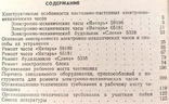 Ремонт часов и будильников. 1981 г. 128 стр. /03-03.Клд/, фото №5