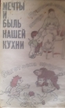 Мрії та реальність нашої кухні. Комп. Устинова Н.С., фото №2