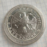 Соболь 3 рубля 1995 год, фото №3