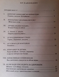 200 рецептів з яблуками. Совік І.В., Солодовнікова Є.М., фото №4