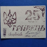 25 гривень 1919 Томашпіль (місто) Вінницька обл. Серія Б 099, фото №2