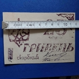 25 гривень 1919 Томашпіль (місто) Вінницька обл. Серія Б 099, фото №7