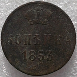 1 Копейка 1853 г., фото №2