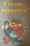 Столик, накройся! Перевод с немецкого. Книга для детей., фото №2