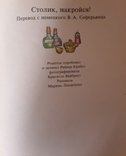 Столик, накройся! Перевод с немецкого. Книга для детей., фото №3