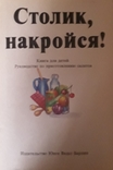 Столик, накройся! Перевод с немецкого. Книга для детей., фото №4