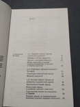 Городяненко, Г.В. Соціологія: Підручник, numer zdjęcia 9