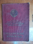 Орденская книжка на орден "Красная Звезда" и медаль "За боевые заслуги"., фото №3