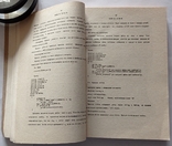 MDOS 1810 — мова програмування на мові C. Тир. 2000 примірників, 282 с., фото №12