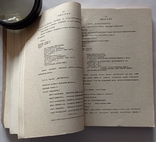 MDOS 1810 — мова програмування на мові C. Тир. 2000 примірників, 282 с., фото №13