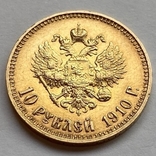 10 рублей 1910 г. Николай II, фото №2